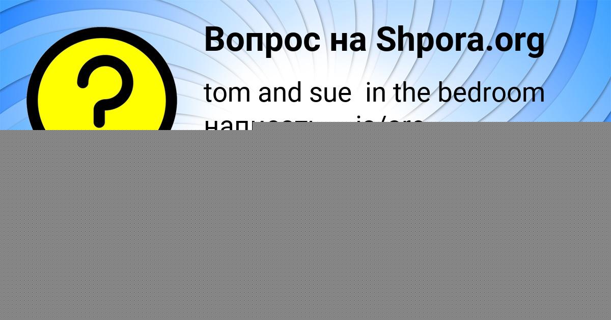 Картинка с текстом вопроса от пользователя Джана Голубцова