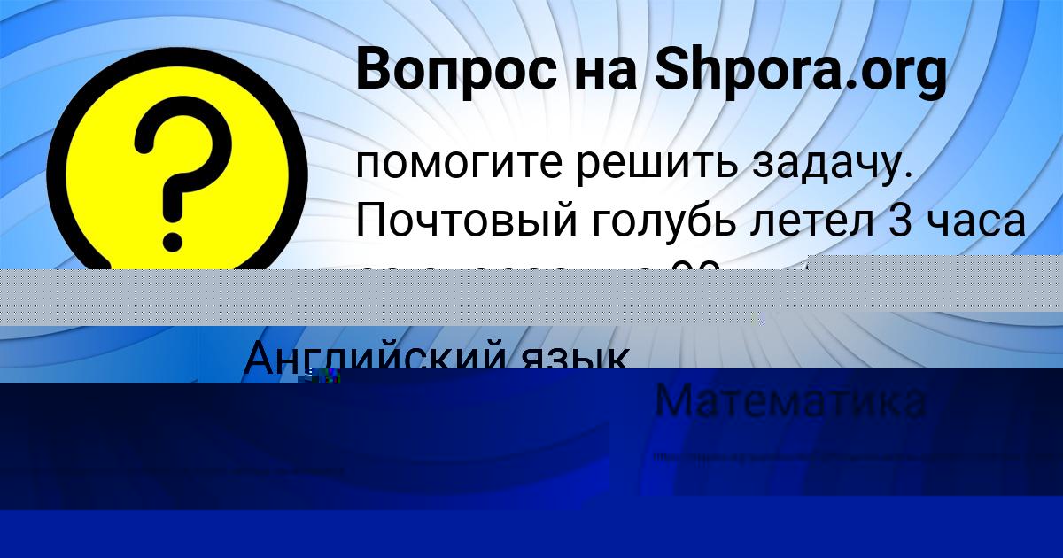 Картинка с текстом вопроса от пользователя Рузана Моисеева