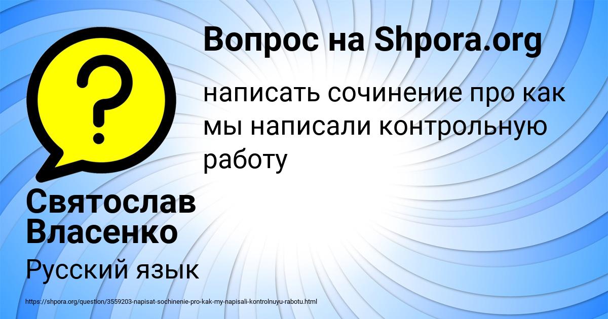 Картинка с текстом вопроса от пользователя Святослав Власенко