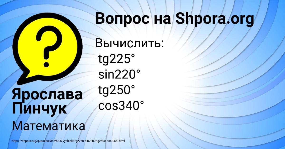 Картинка с текстом вопроса от пользователя Ярослава Пинчук