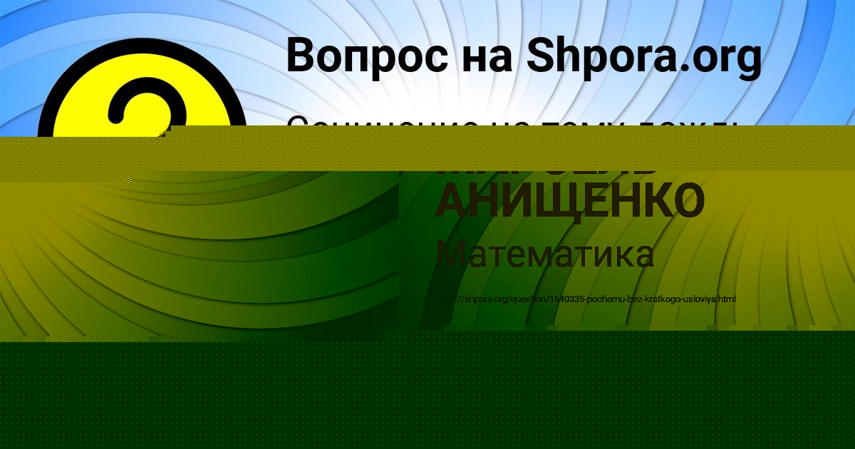 Картинка с текстом вопроса от пользователя АНИТА МИРОНОВА