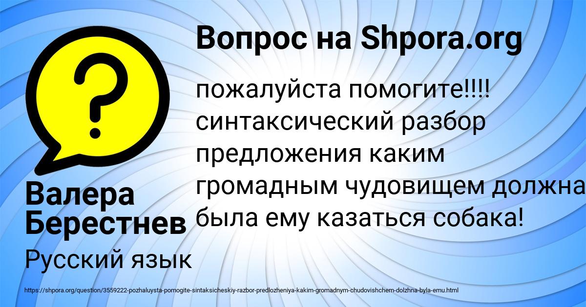 Картинка с текстом вопроса от пользователя Валера Берестнев