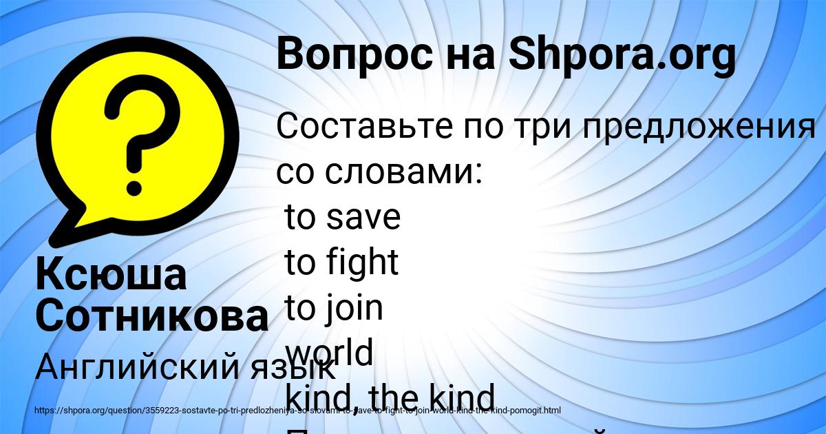 Картинка с текстом вопроса от пользователя Ксюша Сотникова