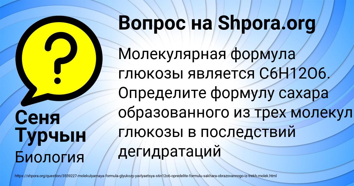 Картинка с текстом вопроса от пользователя Сеня Турчын