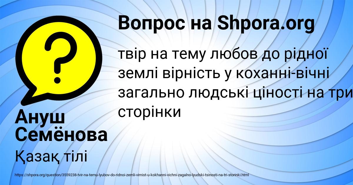 Картинка с текстом вопроса от пользователя Ануш Семёнова