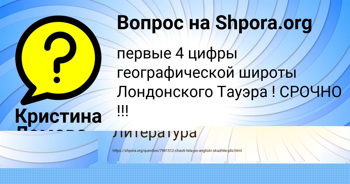 Картинка с текстом вопроса от пользователя Кристина Ломова