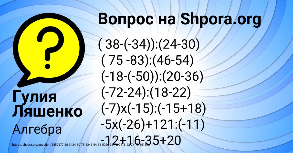 Картинка с текстом вопроса от пользователя Гулия Ляшенко