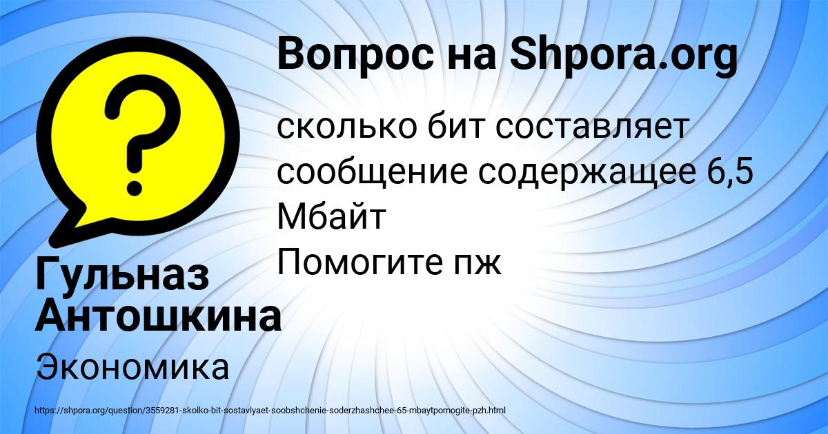 Картинка с текстом вопроса от пользователя Гульназ Антошкина