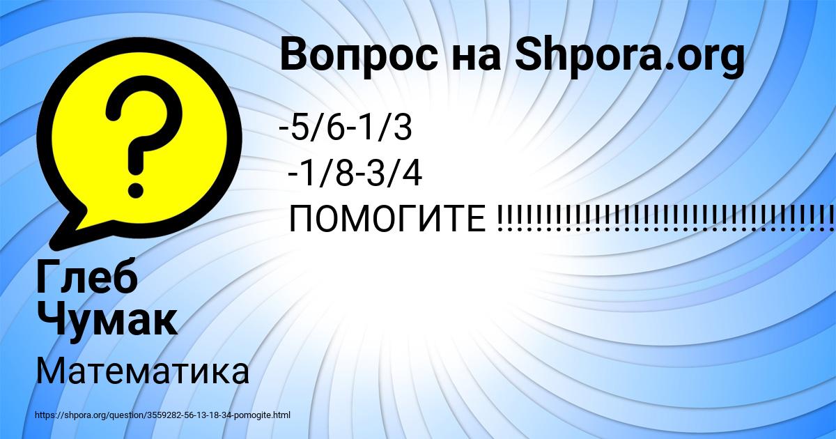 Картинка с текстом вопроса от пользователя Глеб Чумак