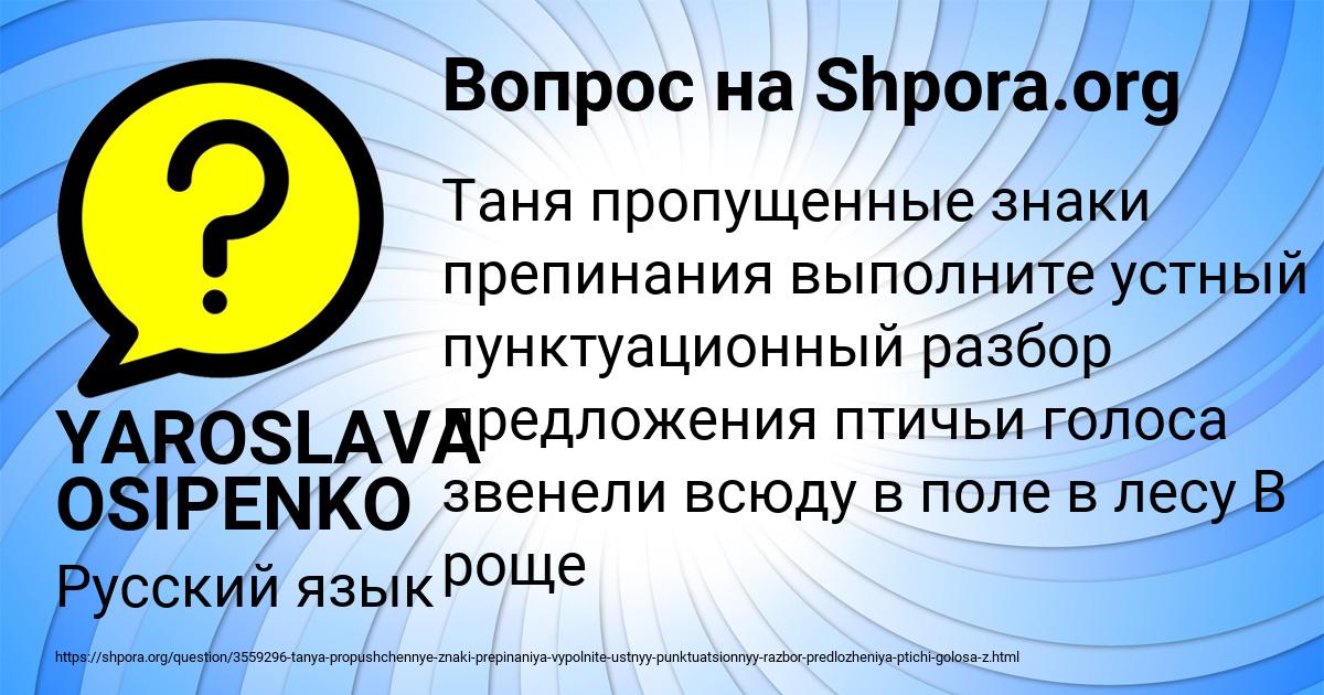 Картинка с текстом вопроса от пользователя YAROSLAVA OSIPENKO