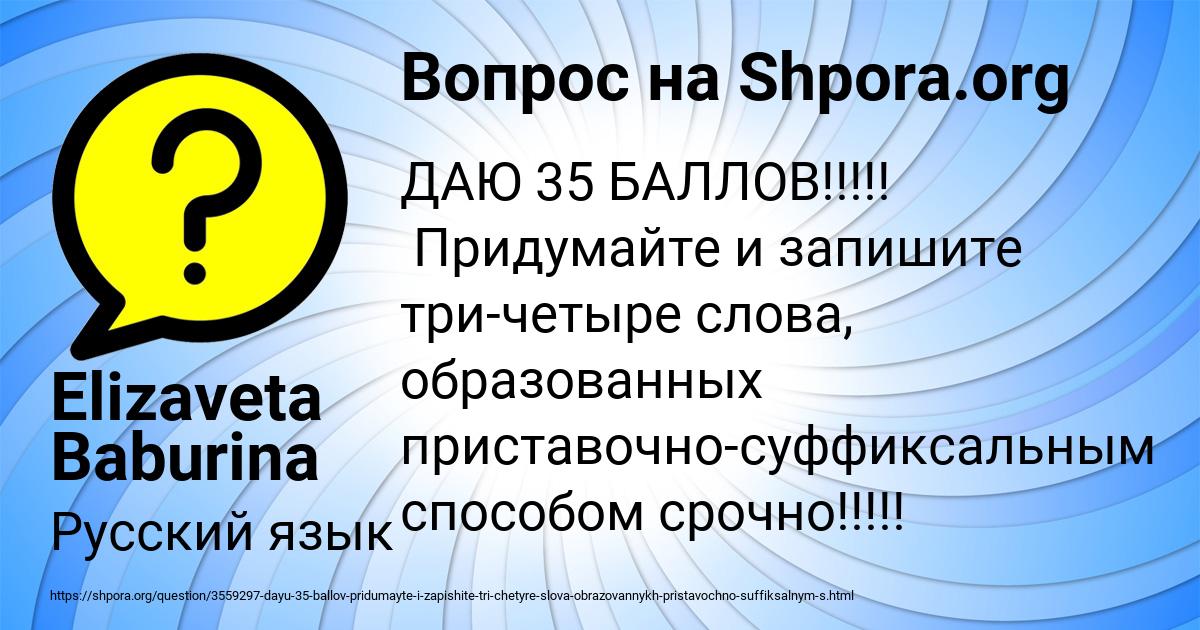 Картинка с текстом вопроса от пользователя Elizaveta Baburina