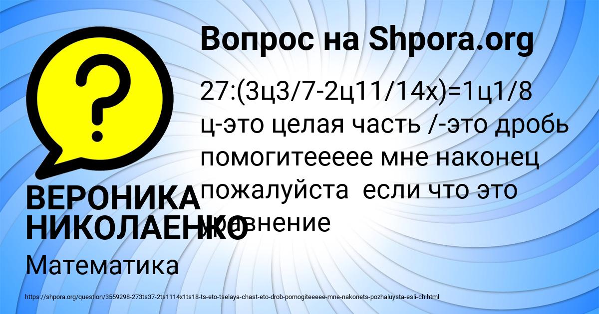Картинка с текстом вопроса от пользователя ВЕРОНИКА НИКОЛАЕНКО