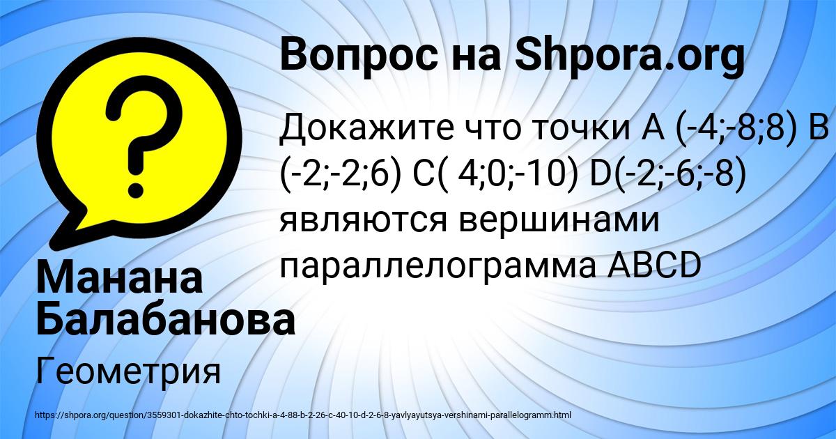 Картинка с текстом вопроса от пользователя Манана Балабанова