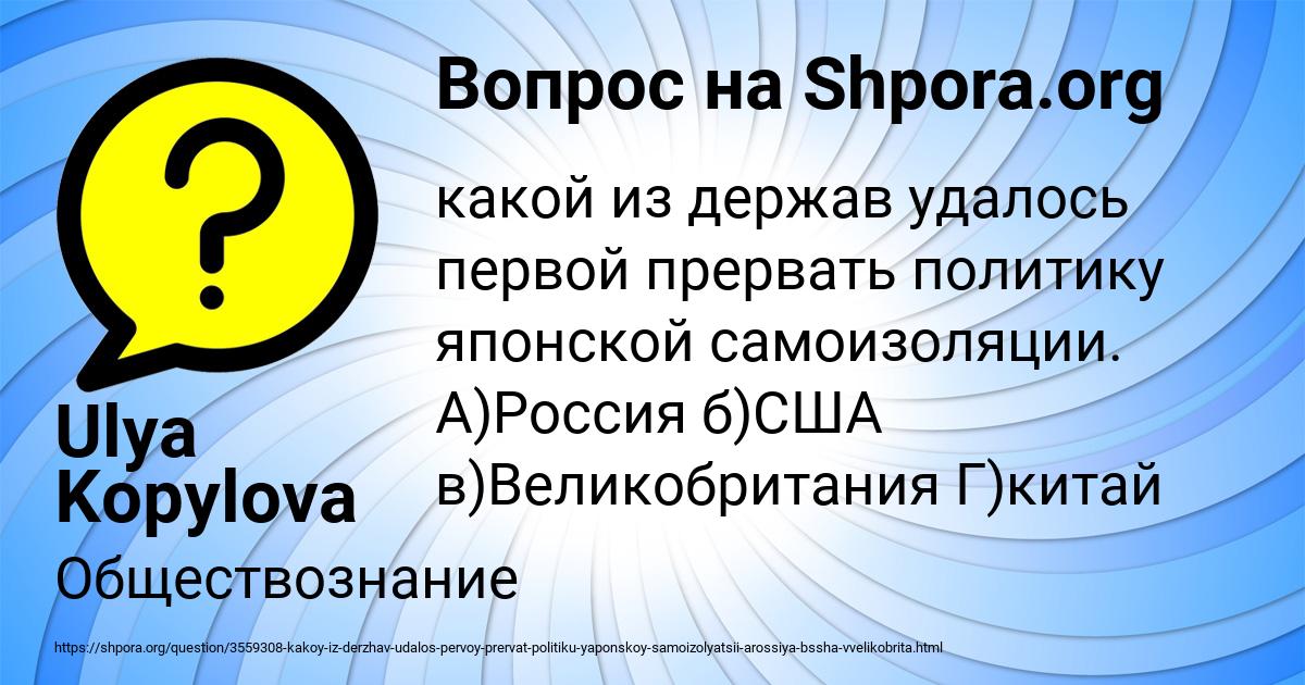 Картинка с текстом вопроса от пользователя Ulya Kopylova