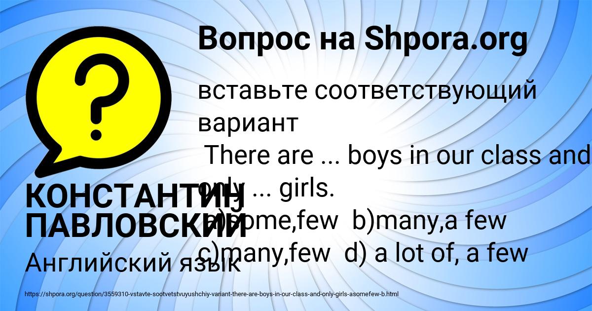Картинка с текстом вопроса от пользователя КОНСТАНТИН ПАВЛОВСКИЙ