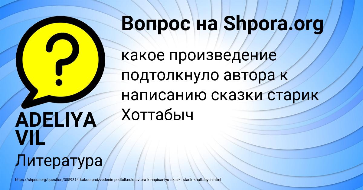 Картинка с текстом вопроса от пользователя ADELIYA VIL