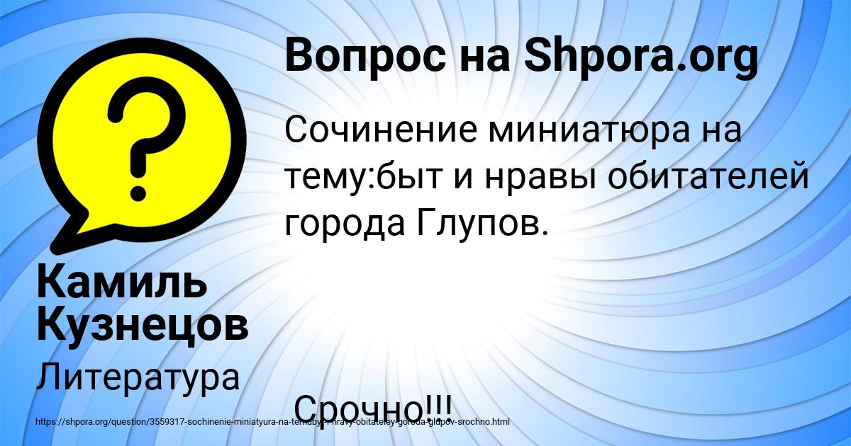 Картинка с текстом вопроса от пользователя Камиль Кузнецов