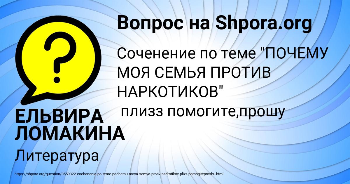 Картинка с текстом вопроса от пользователя ЕЛЬВИРА ЛОМАКИНА