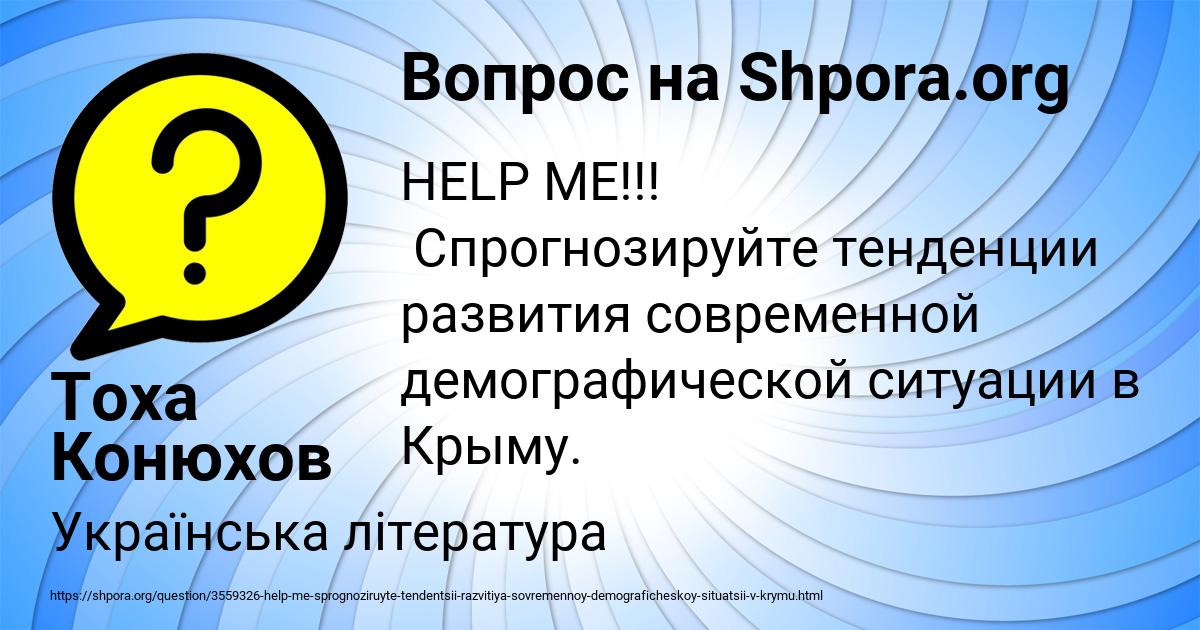 Картинка с текстом вопроса от пользователя Тоха Конюхов