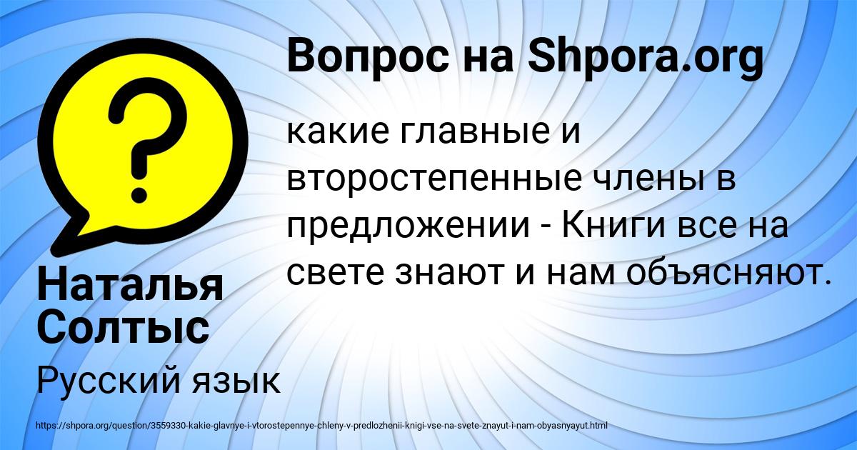 Картинка с текстом вопроса от пользователя Наталья Солтыс