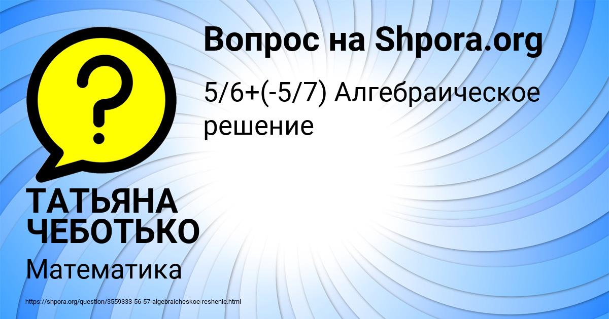 Картинка с текстом вопроса от пользователя ТАТЬЯНА ЧЕБОТЬКО