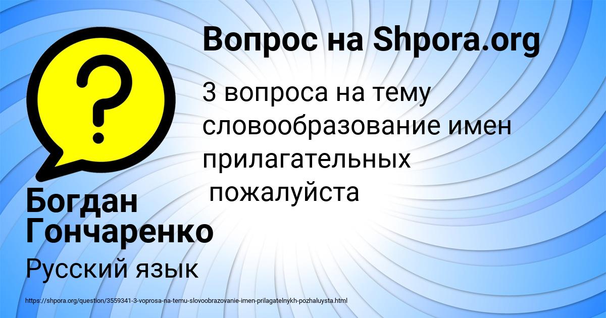 Картинка с текстом вопроса от пользователя Богдан Гончаренко