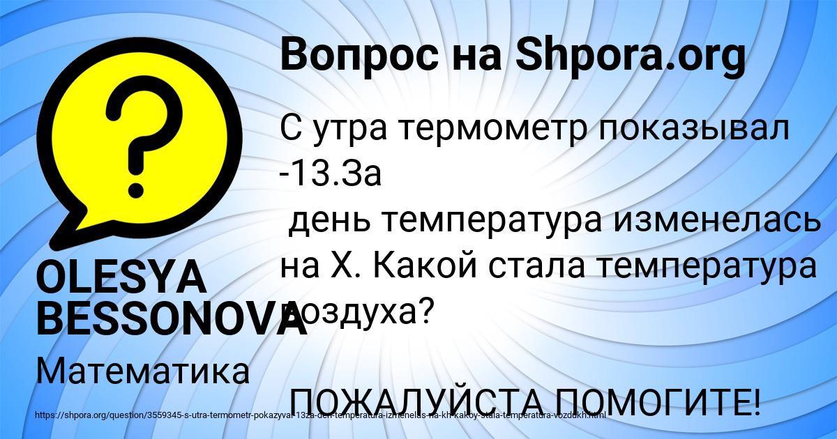 Картинка с текстом вопроса от пользователя OLESYA BESSONOVA