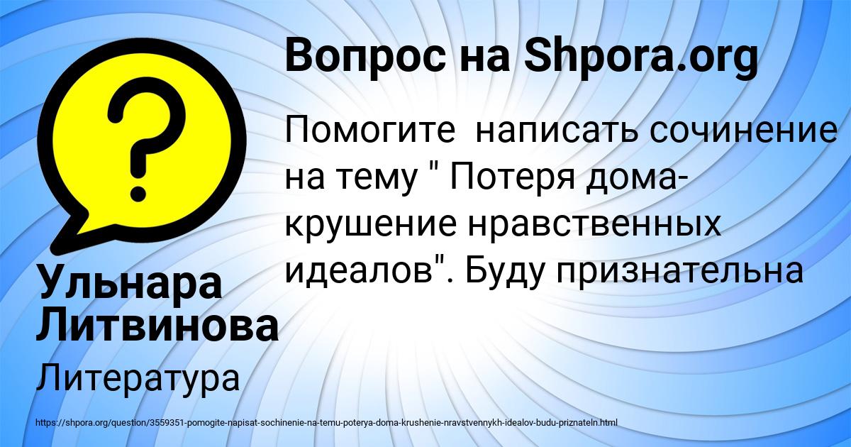 Картинка с текстом вопроса от пользователя Ульнара Литвинова