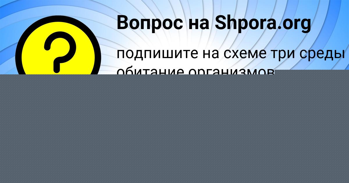 Картинка с текстом вопроса от пользователя Марина Макитра