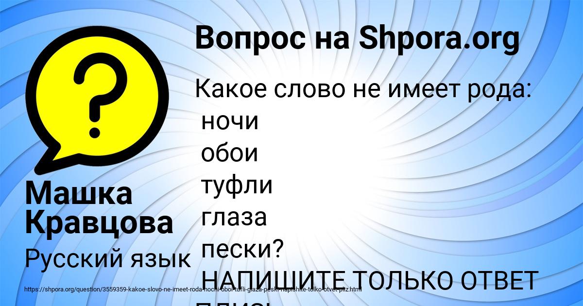 Картинка с текстом вопроса от пользователя Машка Кравцова