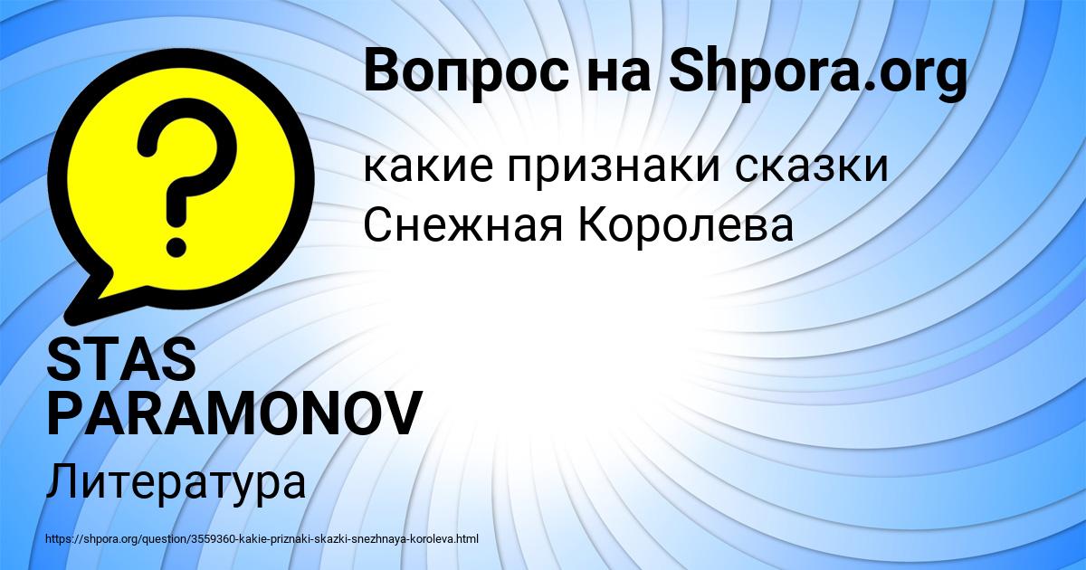 Картинка с текстом вопроса от пользователя STAS PARAMONOV