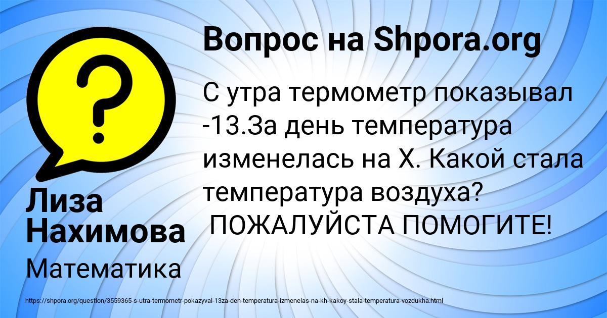 Картинка с текстом вопроса от пользователя Лиза Нахимова