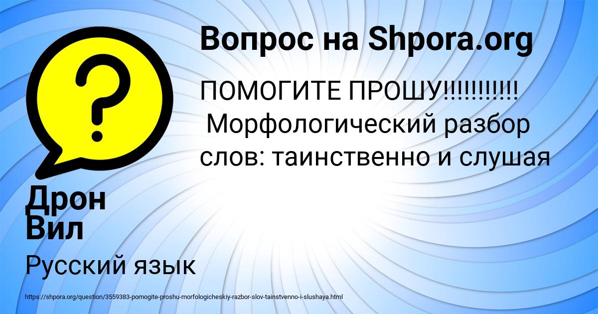 Картинка с текстом вопроса от пользователя Дрон Вил