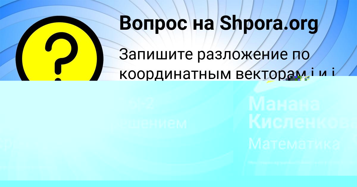 Картинка с текстом вопроса от пользователя Манана Кисленкова