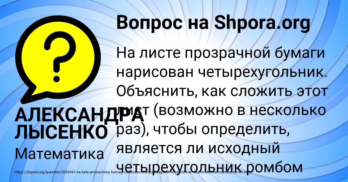 Картинка с текстом вопроса от пользователя АЛЕКСАНДРА ЛЫСЕНКО