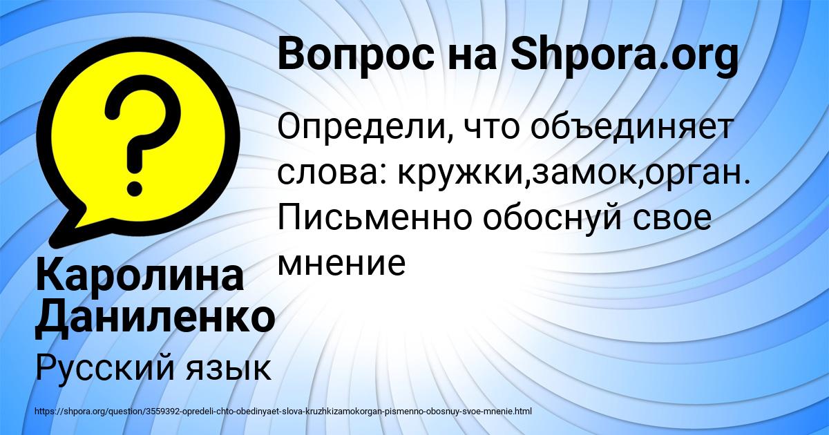 Картинка с текстом вопроса от пользователя Каролина Даниленко