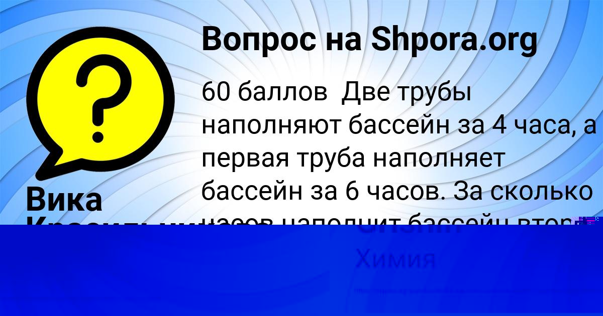 Картинка с текстом вопроса от пользователя Вика Красильникова