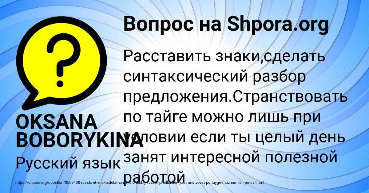 Картинка с текстом вопроса от пользователя OKSANA BOBORYKINA