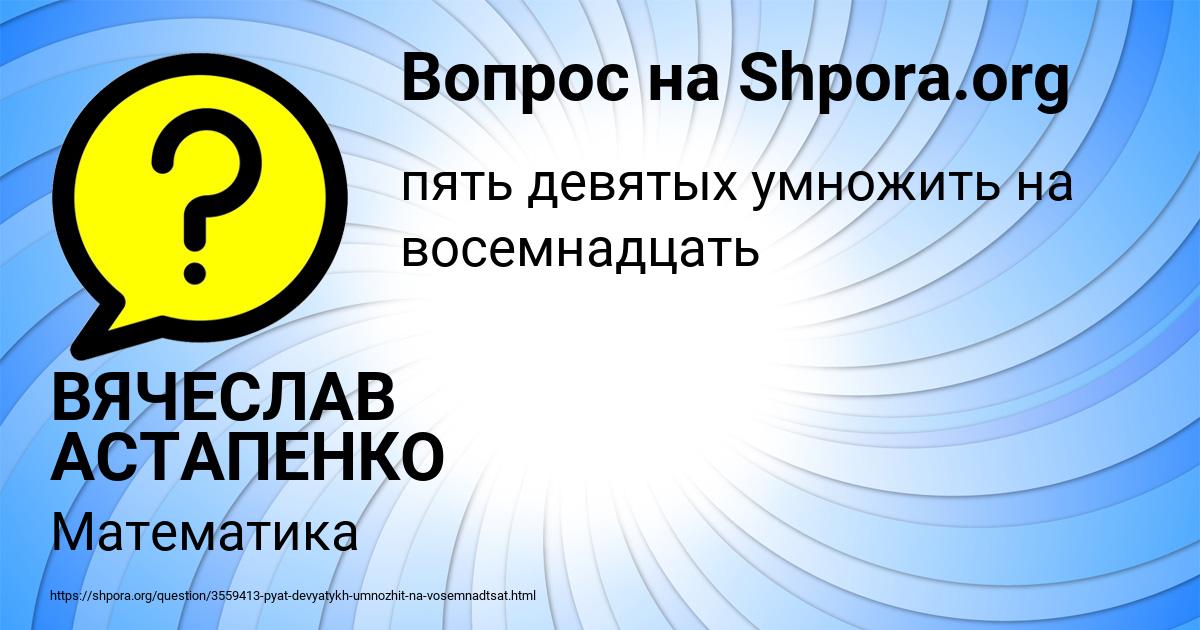 Картинка с текстом вопроса от пользователя ВЯЧЕСЛАВ АСТАПЕНКО 