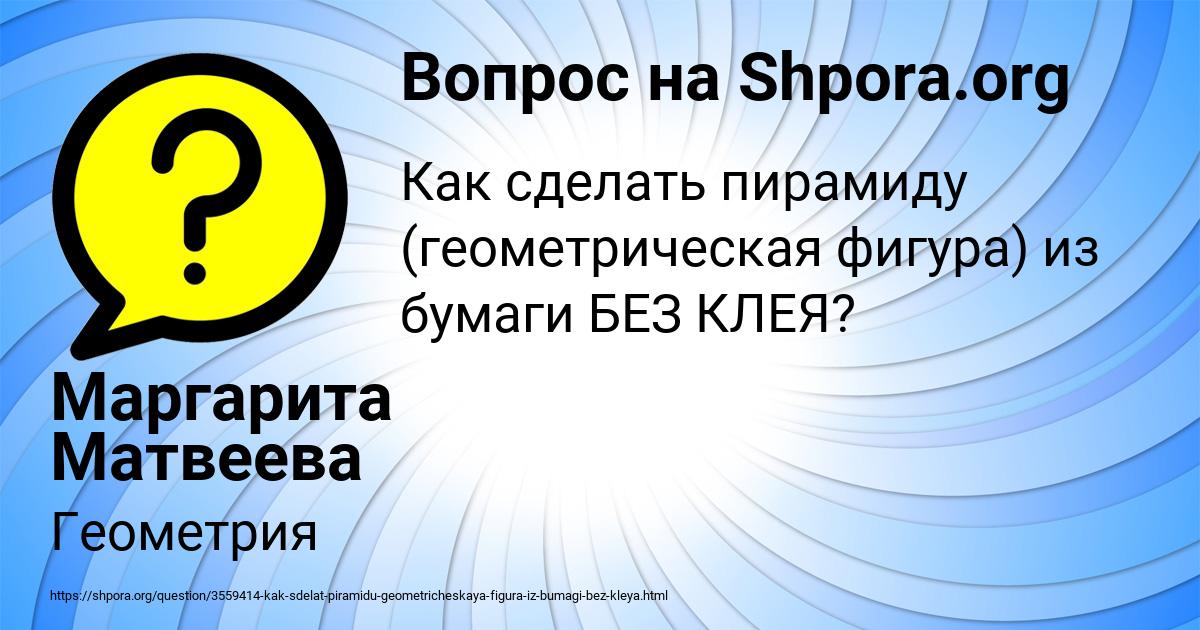 Картинка с текстом вопроса от пользователя Маргарита Матвеева