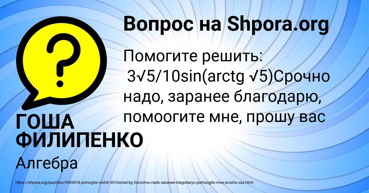 Картинка с текстом вопроса от пользователя ГОША ФИЛИПЕНКО