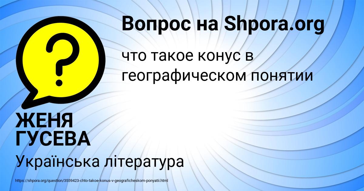 Картинка с текстом вопроса от пользователя ЖЕНЯ ГУСЕВА