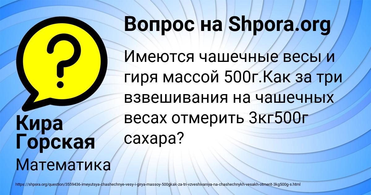 Картинка с текстом вопроса от пользователя Кира Горская