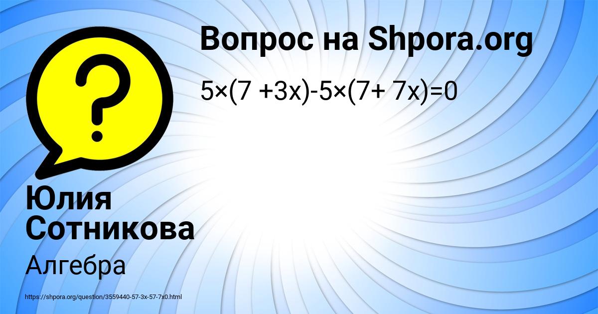 Картинка с текстом вопроса от пользователя Юлия Сотникова