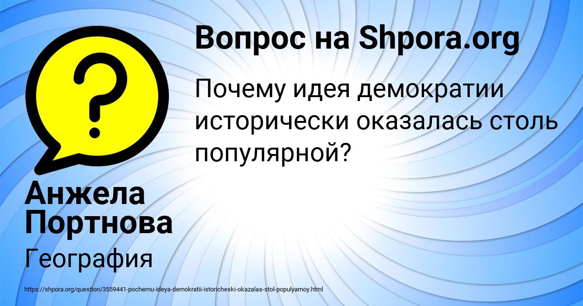 Картинка с текстом вопроса от пользователя Анжела Портнова