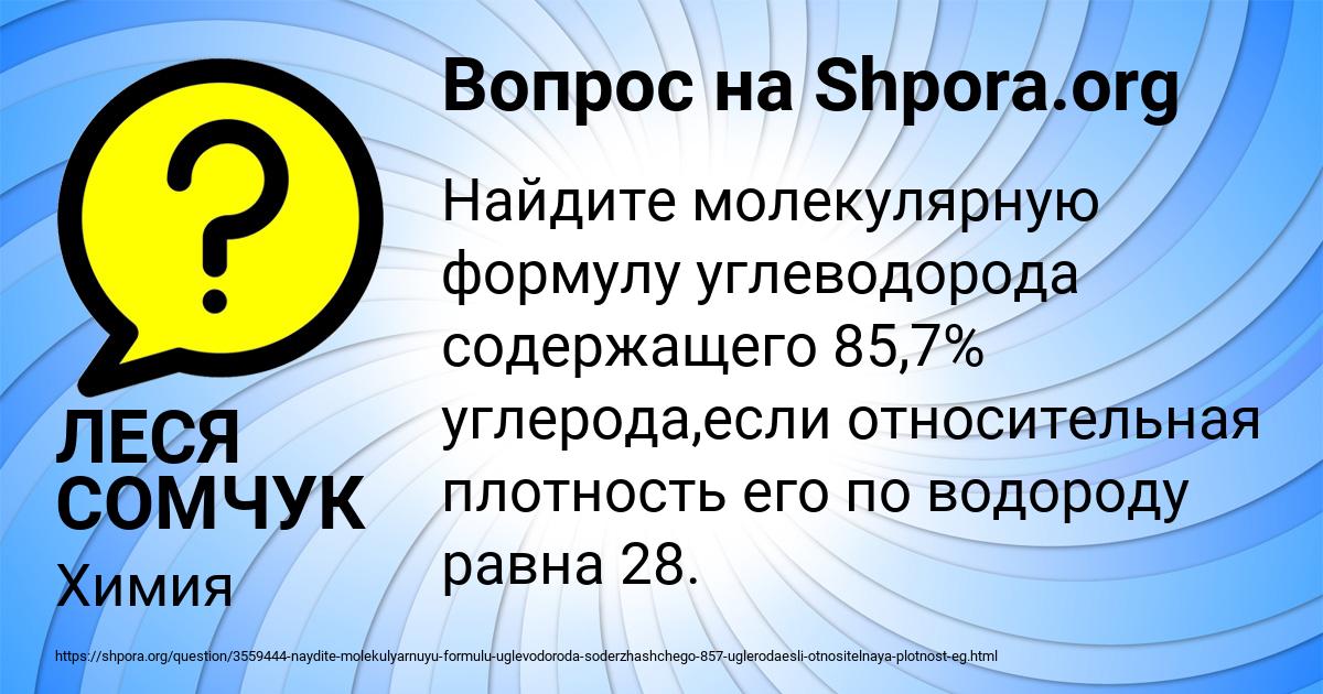 Картинка с текстом вопроса от пользователя ЛЕСЯ СОМЧУК