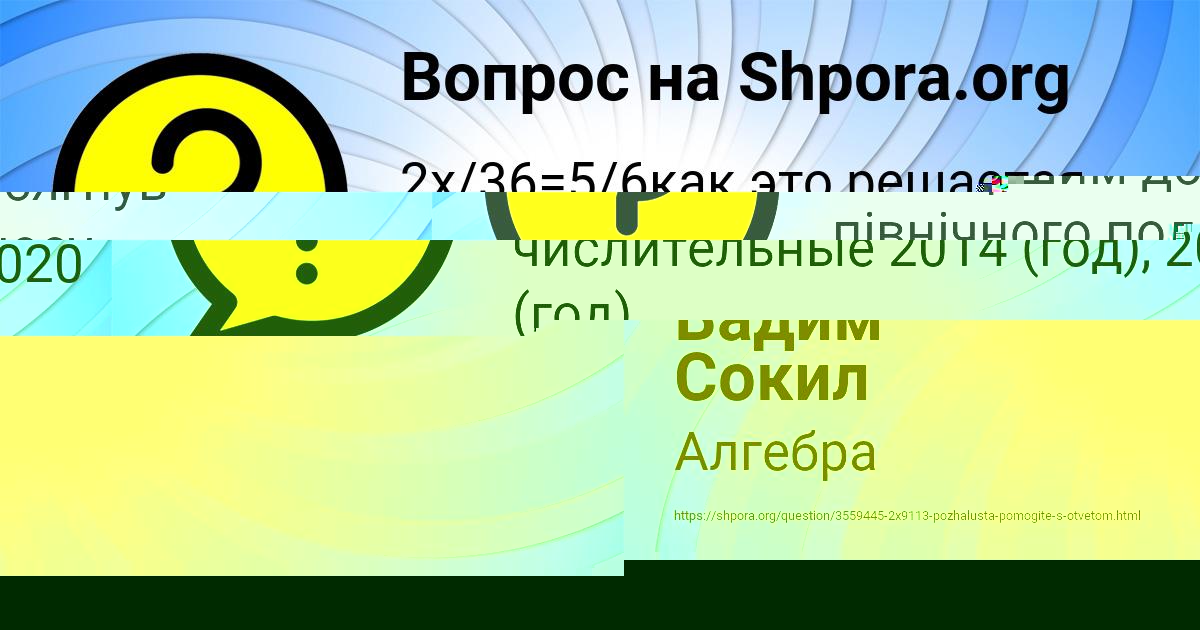 Картинка с текстом вопроса от пользователя Вадим Сокил