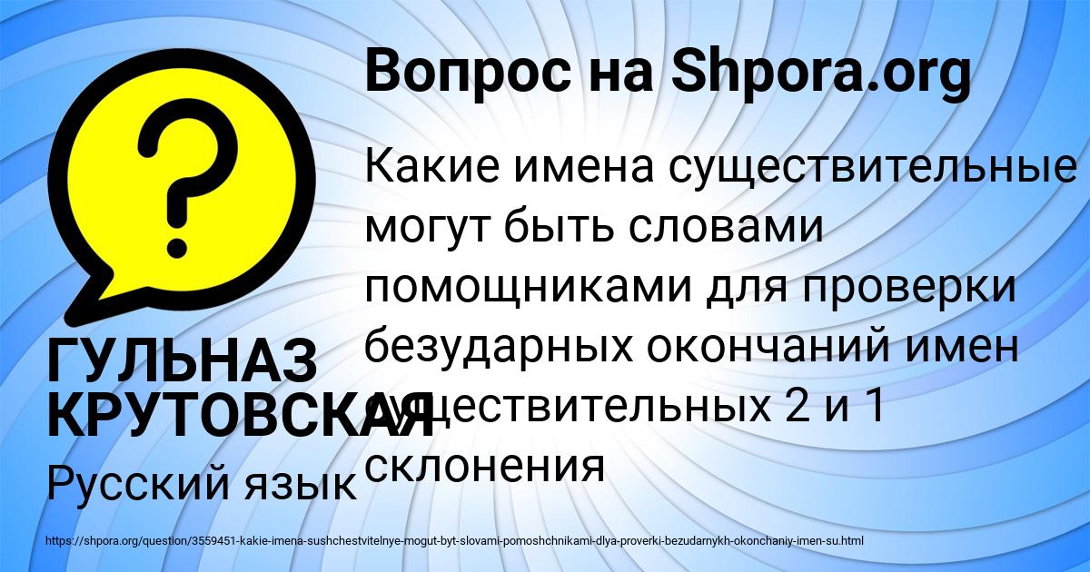 Картинка с текстом вопроса от пользователя ГУЛЬНАЗ КРУТОВСКАЯ