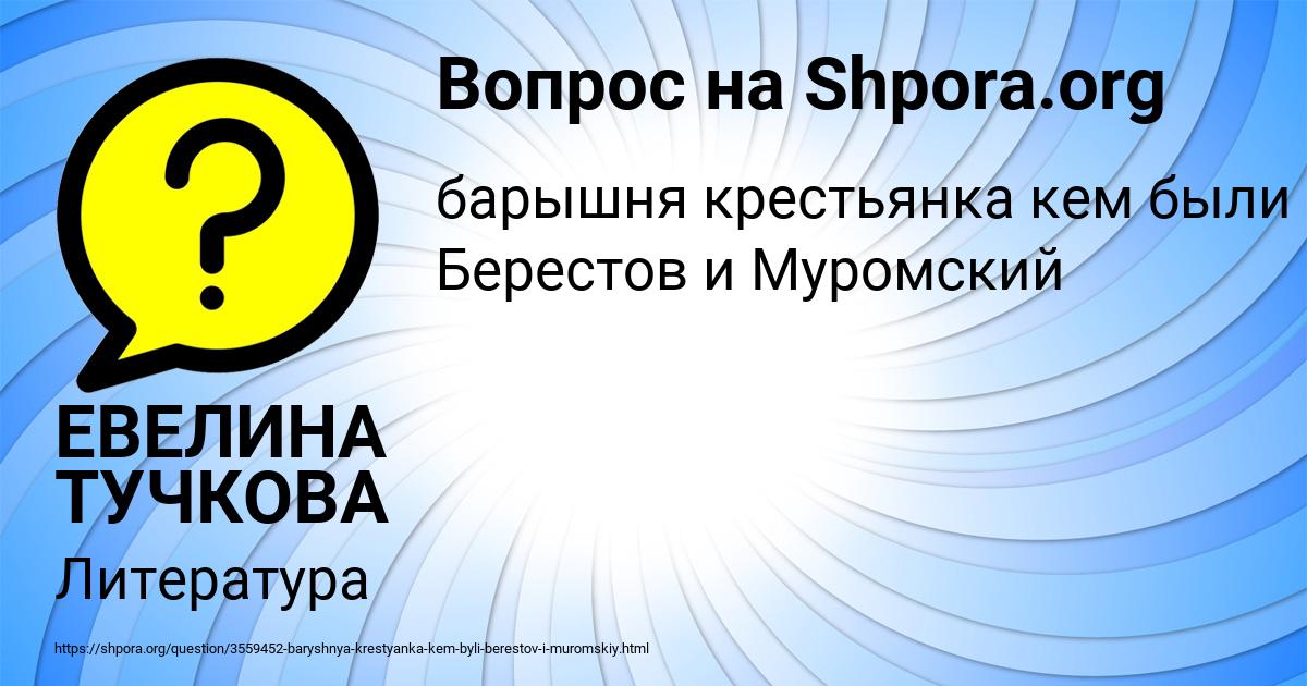Картинка с текстом вопроса от пользователя ЕВЕЛИНА ТУЧКОВА