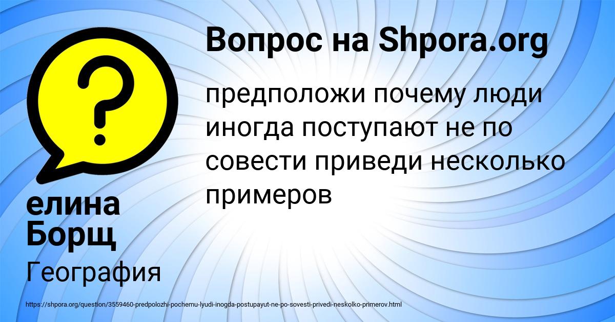Картинка с текстом вопроса от пользователя елина Борщ